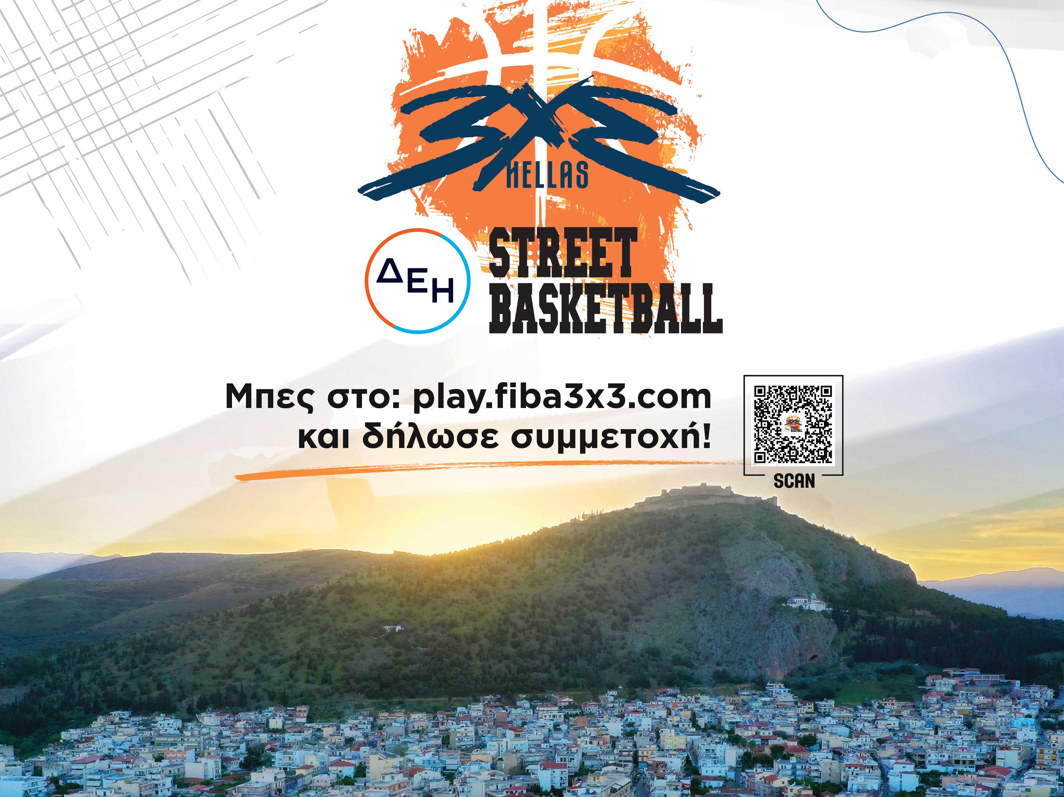 Το 3x3 ΔΕΗ StreetBasketball στο Άργος! Φτιάξε την ομάδα σου και λάβε μέρος 