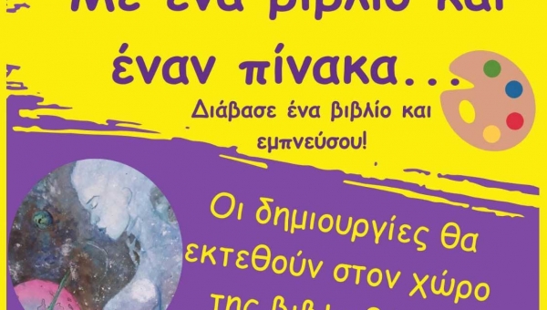 Εγκαίνια παιδικής έκθεσης ζωγραφικής!