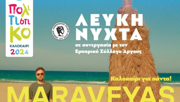 Η πόλη του Άργους θα φορέσει τα καλά της και θα υποδεχτεί τον Κωστή Μαραβέγια!