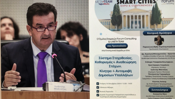 Μαλτέζος: Στο Ζάππειο Μέγαρο ως ομιλητής σε Επιστημονική Ημερίδα ‘’Σύστημα Στοχοθεσίας, Καθορισμός & Αναθεώρηση Στόχων - Κίνητρα & Ανταμοιβή Δημοσίων Υπαλλήλων’’