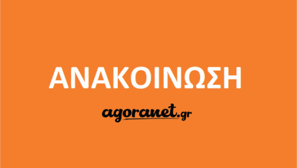 Ενημέρωση για την Πολιτική Προβολής Καταχωρίσεων στο Agoranet.gr