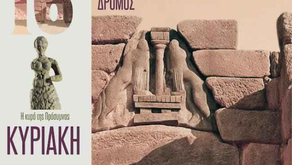 Άργος: 16ος Αρχαίος Μυκηναϊκός Δρόμος – Κυριακή 15 Ιουνίου 2025
