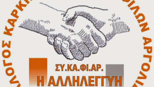 Νέα τμήματα Ελληνικών Παραδοσιακών Χορών από τον ΣΥ.ΚΑ.ΦΙ.ΑΡ. «Η ΑΛΛΗΛΕΓΓΥΗ»