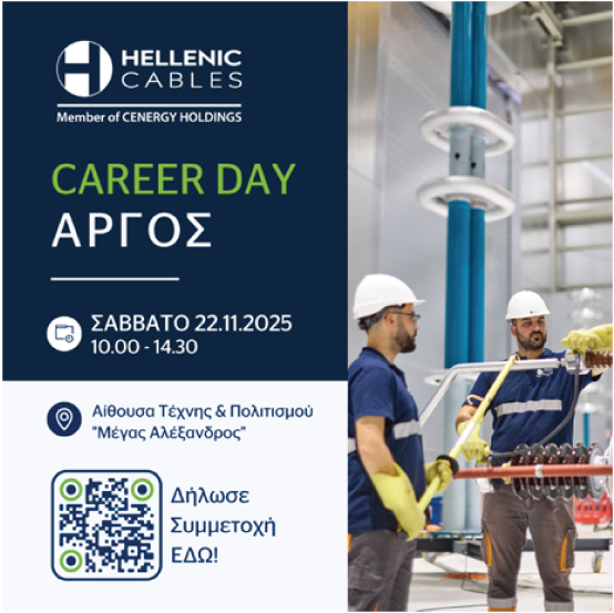 Hellenic Cables – Ημέρα Καριέρας στο Άργος Σάββατο 22 Νοεμβρίου 2025