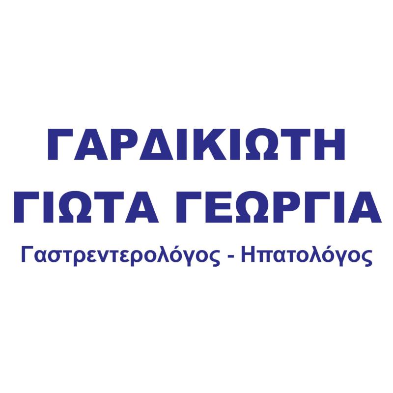 ΓΑΡΔΙΚΙΩΤΗ ΓΕΩΡΓΙΑ - Γαστρεντερολόγος